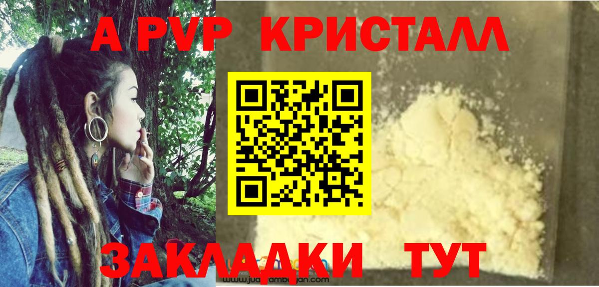 Альфа ПВП крисы CK  А ПВП СК  Азнакаево  APVP  Alpha-PVP мука  Вход с VPN 