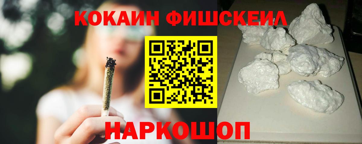 Азнакаево  COCAIN Fish Scale  Кокаин  КОКАИН 98%  Вход с VPN 