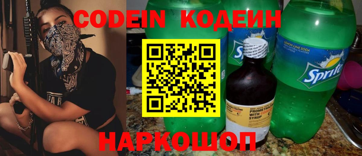 Кодеиновый сироп Lean напиток Lean (лин)  Вход с VPN  Азнакаево  Codein напиток Lean (лин) 