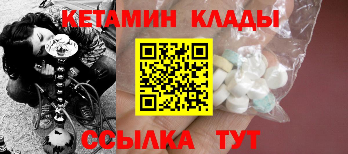 КЕТАМИН ketamine  Вход с VPN  Азнакаево 