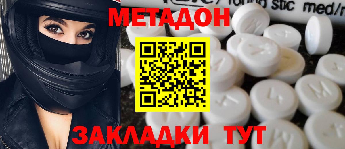 Метадон белоснежный Азнакаево