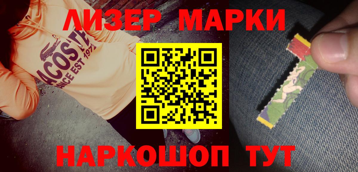Наркотические марки 1,8мг Азнакаево