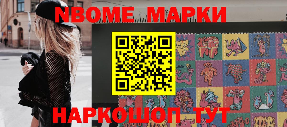 Азнакаево  Марки NBOMe 1,5мг  Вход с VPN  Марки NBOMe 1,5мг 