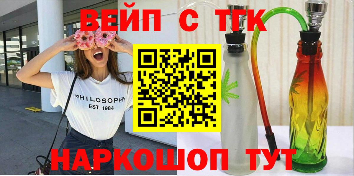 ТГК вейп  Вход с VPN  Азнакаево  ТГК вейп с тгк 
